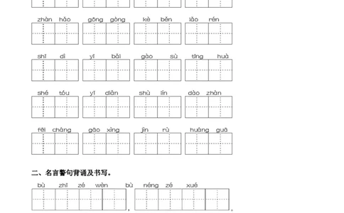 第七单元课文生字复习和名言警句默写-语文一年级下册统编版&middot;2024_一年级语文下册（统编版）_古诗词默写_2025版