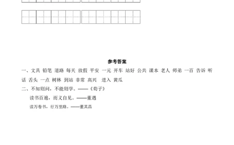第七单元课文生字复习和名言警句默写-语文一年级下册统编版&middot;2024_一年级语文下册（统编版）_古诗词默写_2025版