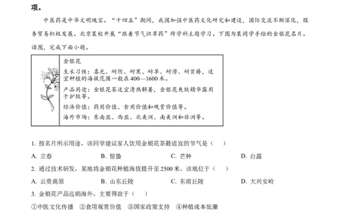 2025年高考地理试卷（北京卷）（解析卷）_地理历年高考真题_新&middot;Word版2008-2025&middot;高考地理真题_地理（按年份分类）2008-2025_2025&middot;地理高考真题