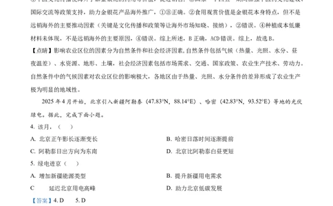 2025年高考地理试卷（北京卷）（解析卷）_地理历年高考真题_新&middot;Word版2008-2025&middot;高考地理真题_地理（按年份分类）2008-2025_2025&middot;地理高考真题
