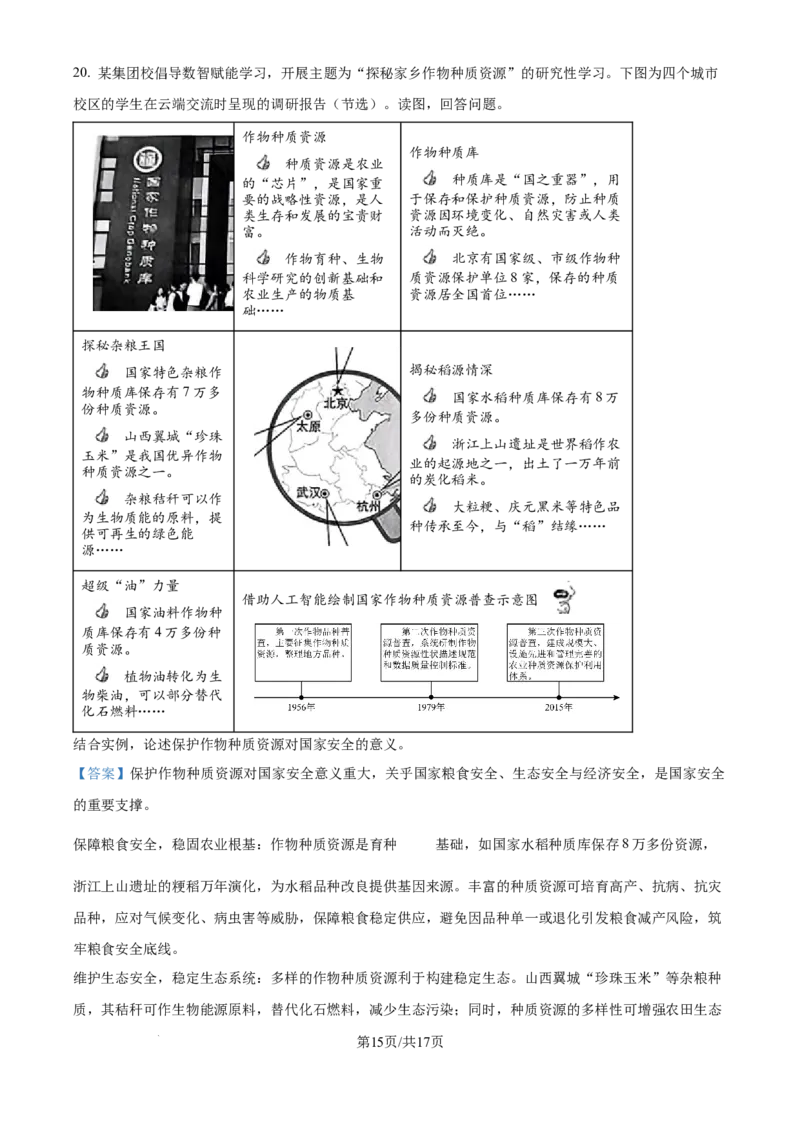 2025年高考地理试卷（北京卷）（解析卷）_地理历年高考真题_新&middot;Word版2008-2025&middot;高考地理真题_地理（按年份分类）2008-2025_2025&middot;地理高考真题