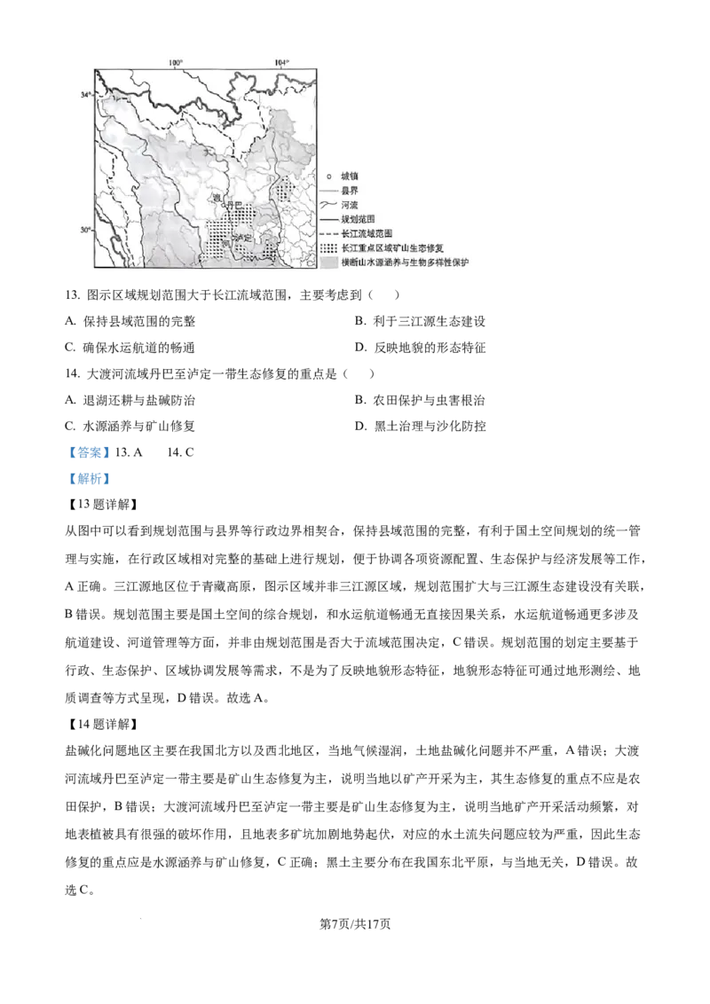 2025年高考地理试卷（北京卷）（解析卷）_地理历年高考真题_新&middot;Word版2008-2025&middot;高考地理真题_地理（按年份分类）2008-2025_2025&middot;地理高考真题