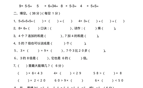 《小学二年级数学上册期末试卷及答案》_二年级上下册资料_小学二年级学习资料-25年更新版_2-03、小学二年级数学上册_2-3-2、练习题、作业、试题、试卷_通用_期末测试题