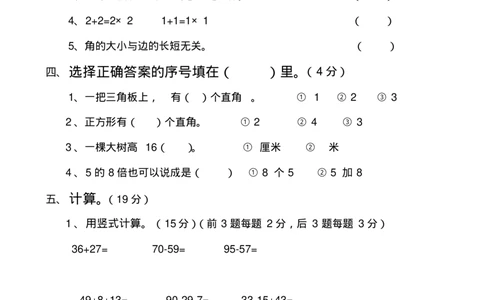 《小学二年级数学上册期末试卷及答案》_二年级上下册资料_小学二年级学习资料-25年更新版_2-03、小学二年级数学上册_2-3-2、练习题、作业、试题、试卷_通用_期末测试题
