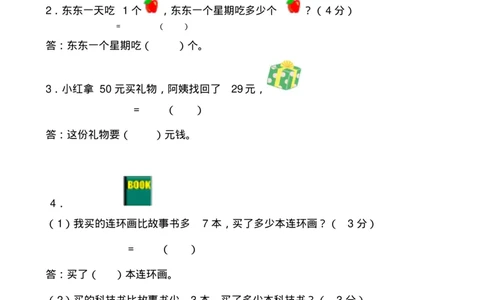 《小学二年级数学上册期末试卷及答案》_二年级上下册资料_小学二年级学习资料-25年更新版_2-03、小学二年级数学上册_2-3-2、练习题、作业、试题、试卷_通用_期末测试题