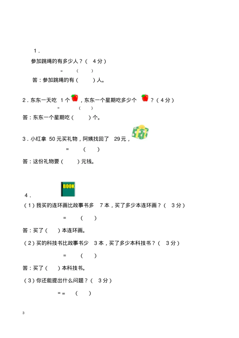 《小学二年级数学上册期末试卷及答案》_二年级上下册资料_小学二年级学习资料-25年更新版_2-03、小学二年级数学上册_2-3-2、练习题、作业、试题、试卷_通用_期末测试题