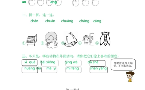 语文园地三_一年级语文上册（统编版）_老课标资料_课时练