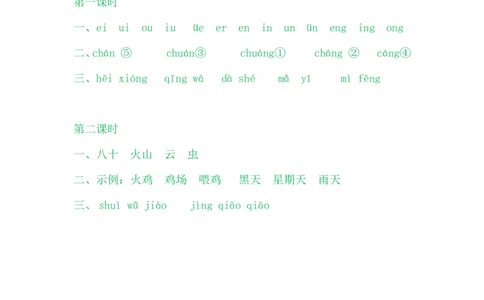 语文园地三_一年级语文上册（统编版）_老课标资料_课时练