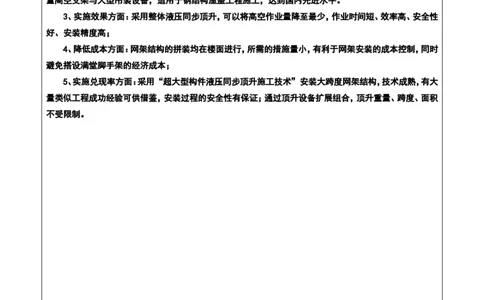 附件二：2022年度施工组织设计、施工方案编制技能竞赛申报表_2021-2023年优秀施组方案_施工方案_方案05-城市展厅屋顶钢网架顶升安全专项施工方案