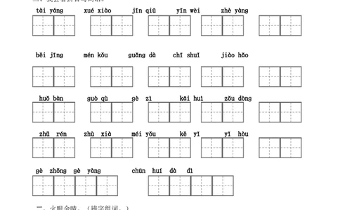 部编一年级下册语文第二单元试题_一年级语文下册（统编版）_老课标资料_一下语文含教学视频_第一套_009-试题试卷word版可下载打印_第二单元
