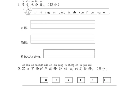 第三单元综合素质达标_一年级语文上册（统编版）_老课标资料_单元期中期末卷_综合素质达标卷（单元期中期末）
