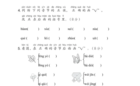 第三单元综合素质达标_一年级语文上册（统编版）_老课标资料_单元期中期末卷_综合素质达标卷（单元期中期末）
