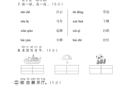 第三单元综合素质达标_一年级语文上册（统编版）_老课标资料_单元期中期末卷_综合素质达标卷（单元期中期末）