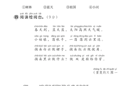 第三单元综合素质达标_一年级语文上册（统编版）_老课标资料_单元期中期末卷_综合素质达标卷（单元期中期末）