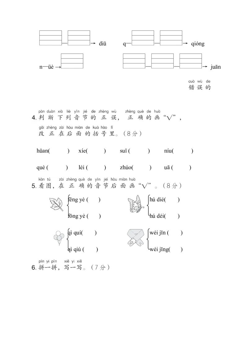 第三单元综合素质达标_一年级语文上册（统编版）_老课标资料_单元期中期末卷_综合素质达标卷（单元期中期末）