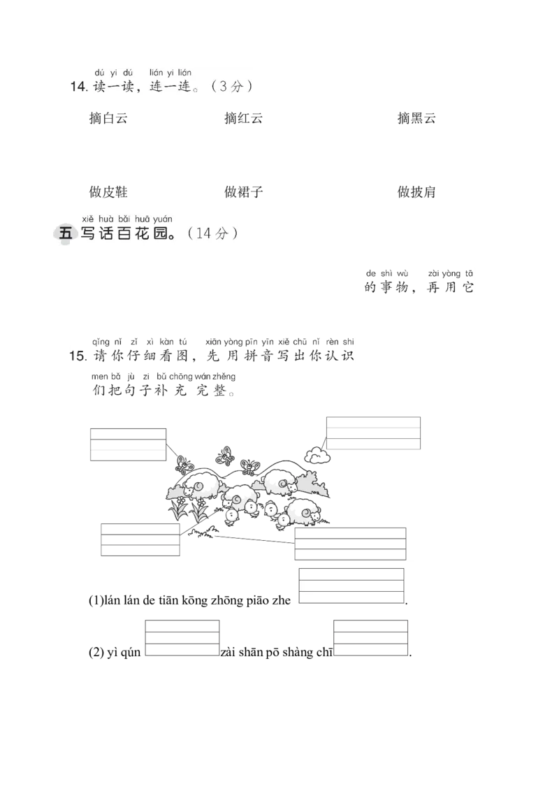 第三单元综合素质达标_一年级语文上册（统编版）_老课标资料_单元期中期末卷_综合素质达标卷（单元期中期末）