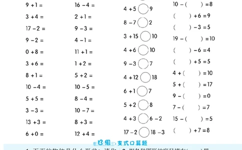 《数学星级口算》数学1年级下册（RJ）_一年级上下册资料_小学一年级学习资料-25年更新版_1-04、小学一年级数学下册_1-4-2、练习题、作业、试题、试卷_人教版_电子册