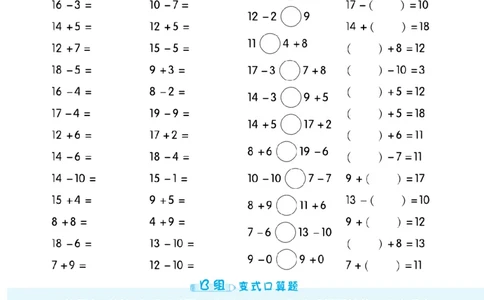 《数学星级口算》数学1年级下册（RJ）_一年级上下册资料_小学一年级学习资料-25年更新版_1-04、小学一年级数学下册_1-4-2、练习题、作业、试题、试卷_人教版_电子册
