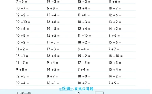 《数学星级口算》数学1年级下册（RJ）_一年级上下册资料_小学一年级学习资料-25年更新版_1-04、小学一年级数学下册_1-4-2、练习题、作业、试题、试卷_人教版_电子册