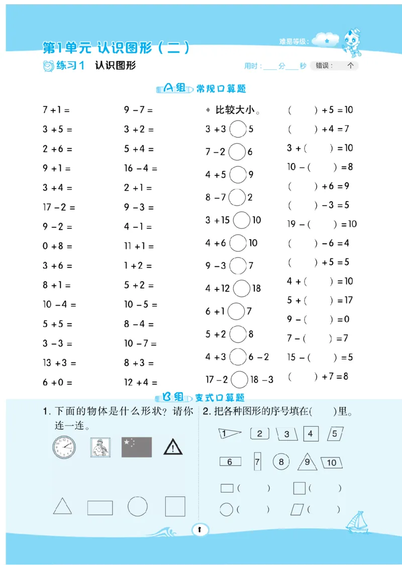 《数学星级口算》数学1年级下册（RJ）_一年级上下册资料_小学一年级学习资料-25年更新版_1-04、小学一年级数学下册_1-4-2、练习题、作业、试题、试卷_人教版_电子册
