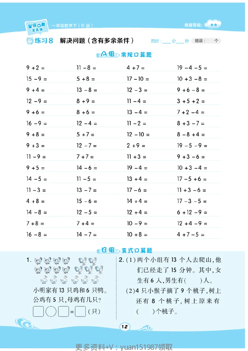 《数学星级口算》数学1年级下册（RJ）_一年级上下册资料_小学一年级学习资料-25年更新版_1-04、小学一年级数学下册_1-4-2、练习题、作业、试题、试卷_人教版_电子册