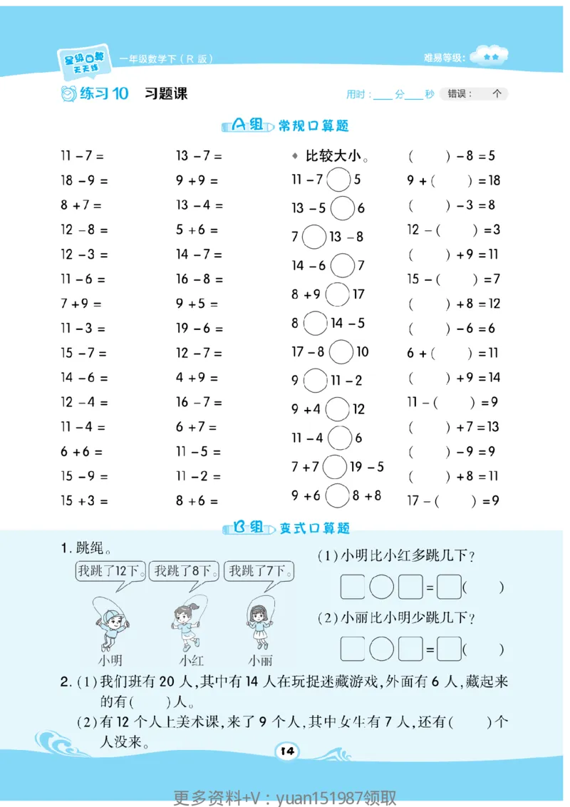 《数学星级口算》数学1年级下册（RJ）_一年级上下册资料_小学一年级学习资料-25年更新版_1-04、小学一年级数学下册_1-4-2、练习题、作业、试题、试卷_人教版_电子册