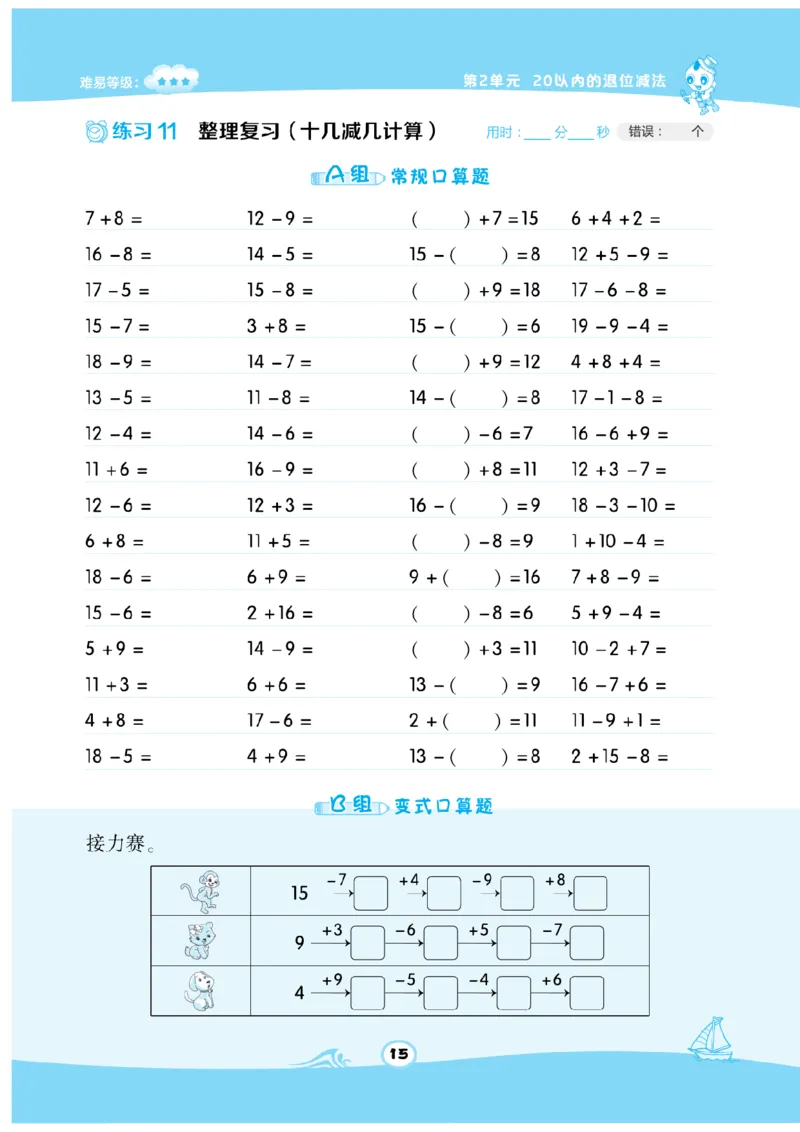 《数学星级口算》数学1年级下册（RJ）_一年级上下册资料_小学一年级学习资料-25年更新版_1-04、小学一年级数学下册_1-4-2、练习题、作业、试题、试卷_人教版_电子册