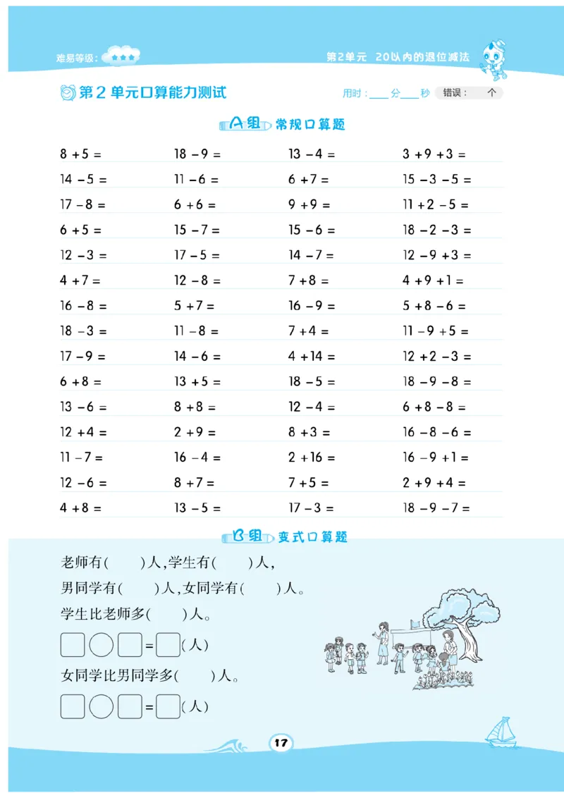 《数学星级口算》数学1年级下册（RJ）_一年级上下册资料_小学一年级学习资料-25年更新版_1-04、小学一年级数学下册_1-4-2、练习题、作业、试题、试卷_人教版_电子册