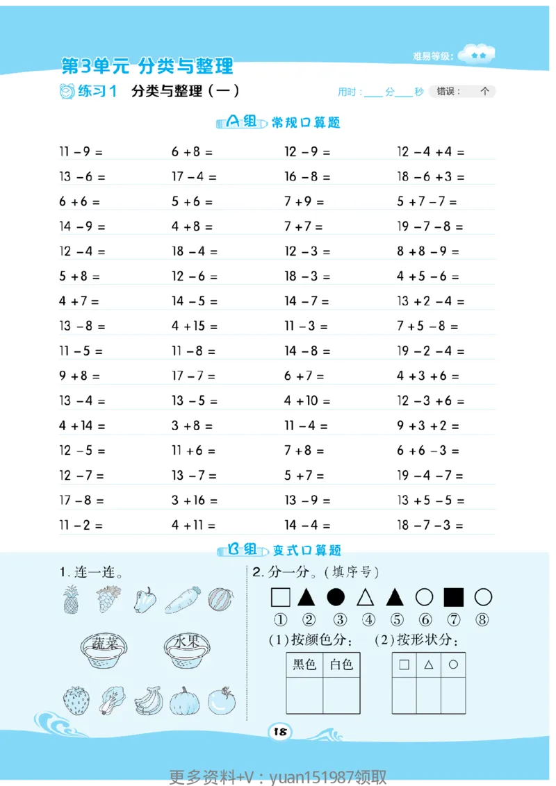 《数学星级口算》数学1年级下册（RJ）_一年级上下册资料_小学一年级学习资料-25年更新版_1-04、小学一年级数学下册_1-4-2、练习题、作业、试题、试卷_人教版_电子册
