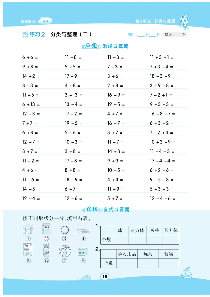 《数学星级口算》数学1年级下册（RJ）_一年级上下册资料_小学一年级学习资料-25年更新版_1-04、小学一年级数学下册_1-4-2、练习题、作业、试题、试卷_人教版_电子册