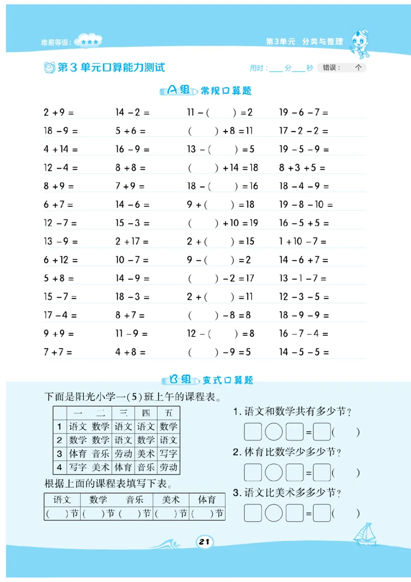 《数学星级口算》数学1年级下册（RJ）_一年级上下册资料_小学一年级学习资料-25年更新版_1-04、小学一年级数学下册_1-4-2、练习题、作业、试题、试卷_人教版_电子册