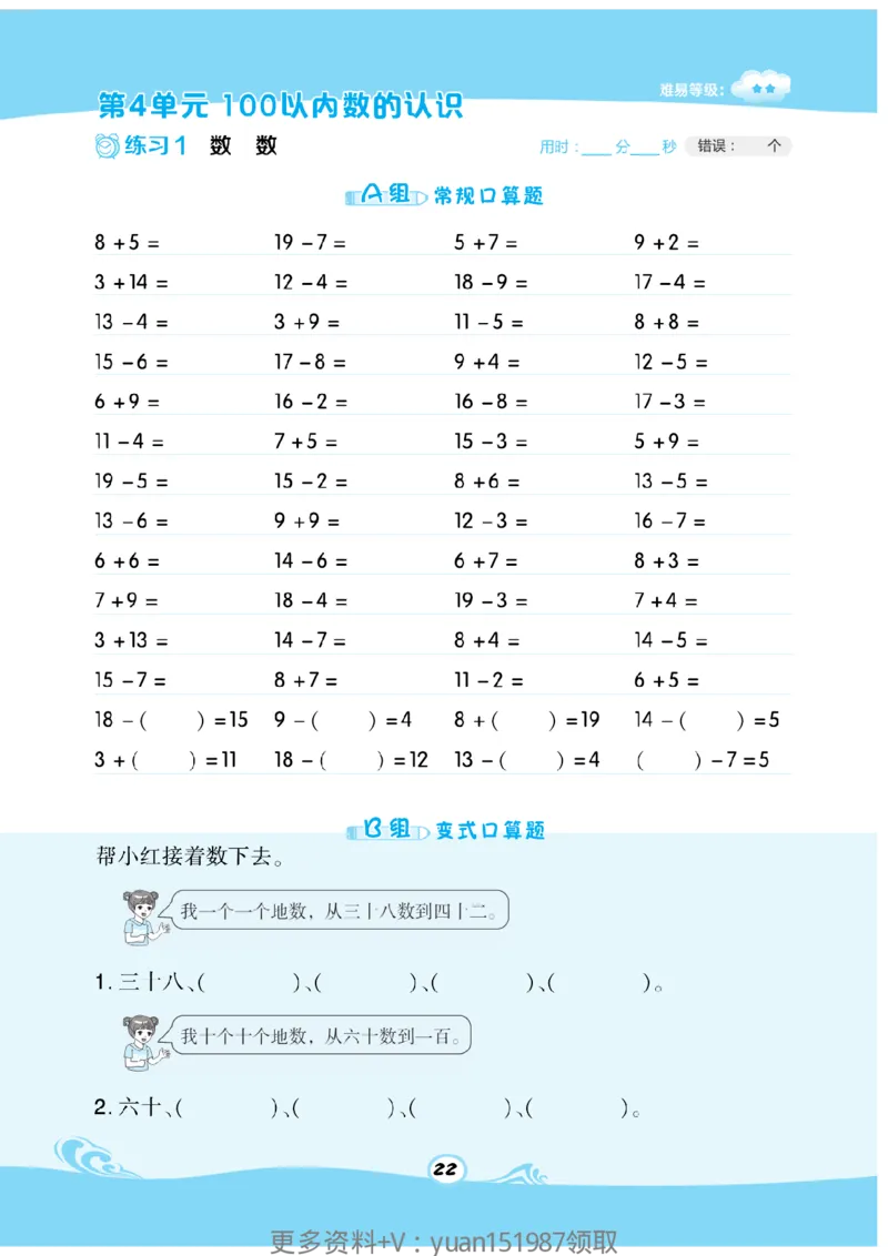 《数学星级口算》数学1年级下册（RJ）_一年级上下册资料_小学一年级学习资料-25年更新版_1-04、小学一年级数学下册_1-4-2、练习题、作业、试题、试卷_人教版_电子册