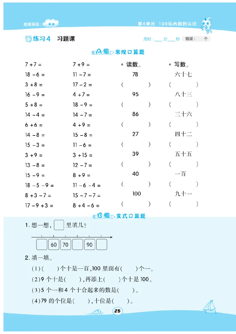 《数学星级口算》数学1年级下册（RJ）_一年级上下册资料_小学一年级学习资料-25年更新版_1-04、小学一年级数学下册_1-4-2、练习题、作业、试题、试卷_人教版_电子册