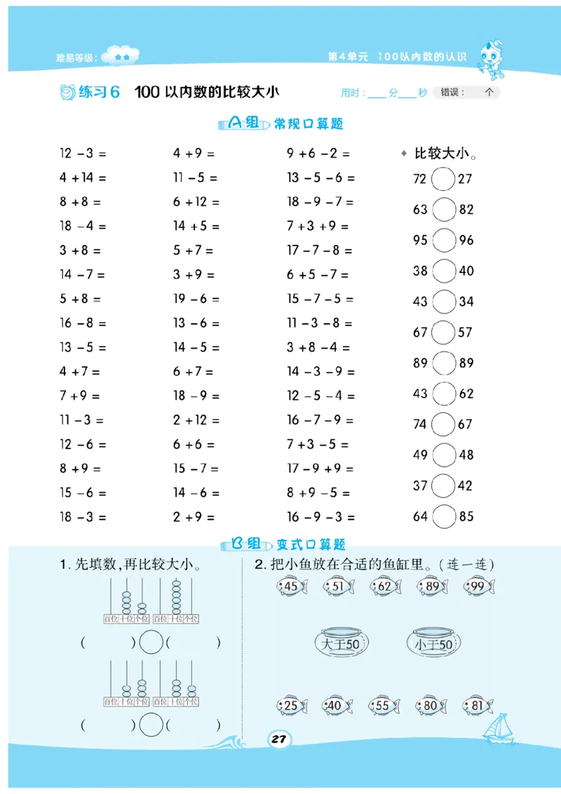 《数学星级口算》数学1年级下册（RJ）_一年级上下册资料_小学一年级学习资料-25年更新版_1-04、小学一年级数学下册_1-4-2、练习题、作业、试题、试卷_人教版_电子册