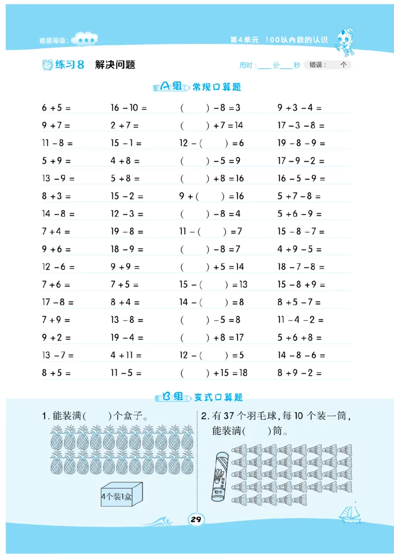 《数学星级口算》数学1年级下册（RJ）_一年级上下册资料_小学一年级学习资料-25年更新版_1-04、小学一年级数学下册_1-4-2、练习题、作业、试题、试卷_人教版_电子册
