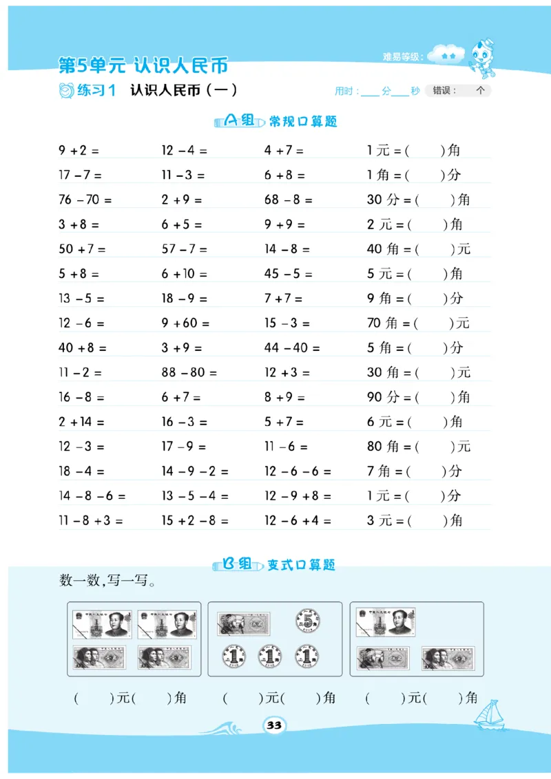 《数学星级口算》数学1年级下册（RJ）_一年级上下册资料_小学一年级学习资料-25年更新版_1-04、小学一年级数学下册_1-4-2、练习题、作业、试题、试卷_人教版_电子册