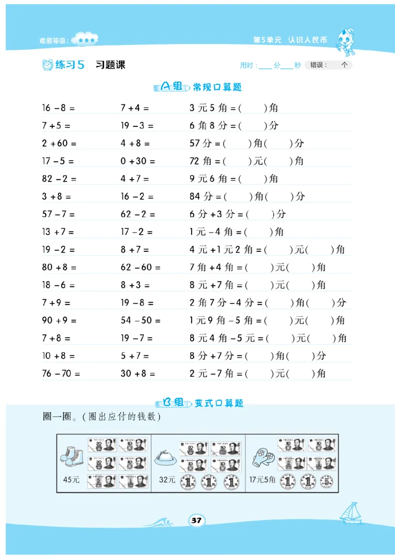 《数学星级口算》数学1年级下册（RJ）_一年级上下册资料_小学一年级学习资料-25年更新版_1-04、小学一年级数学下册_1-4-2、练习题、作业、试题、试卷_人教版_电子册