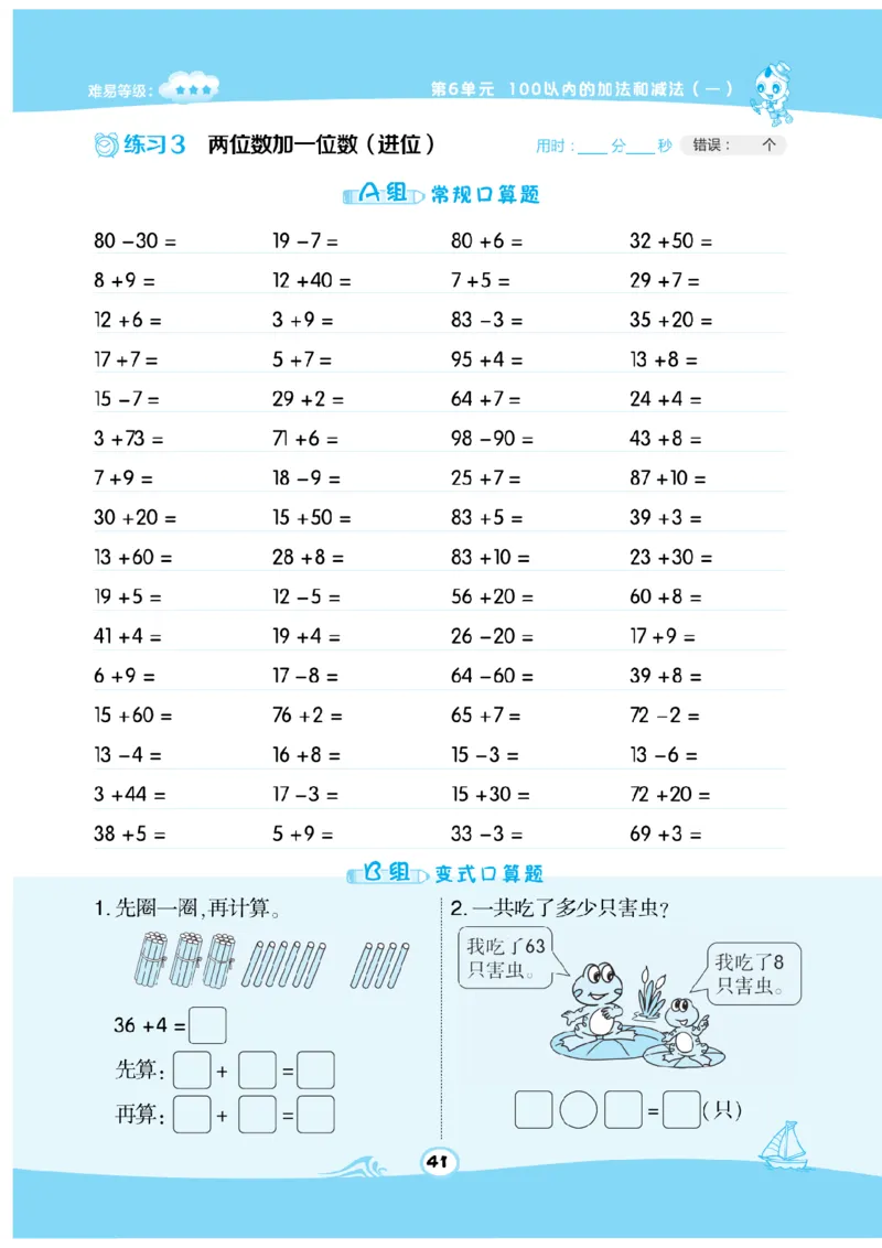 《数学星级口算》数学1年级下册（RJ）_一年级上下册资料_小学一年级学习资料-25年更新版_1-04、小学一年级数学下册_1-4-2、练习题、作业、试题、试卷_人教版_电子册