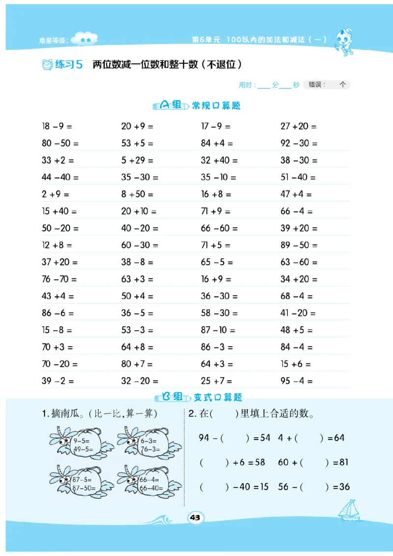 《数学星级口算》数学1年级下册（RJ）_一年级上下册资料_小学一年级学习资料-25年更新版_1-04、小学一年级数学下册_1-4-2、练习题、作业、试题、试卷_人教版_电子册