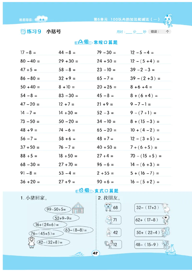 《数学星级口算》数学1年级下册（RJ）_一年级上下册资料_小学一年级学习资料-25年更新版_1-04、小学一年级数学下册_1-4-2、练习题、作业、试题、试卷_人教版_电子册