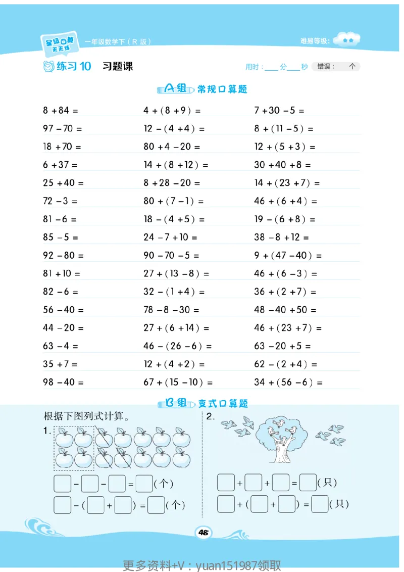《数学星级口算》数学1年级下册（RJ）_一年级上下册资料_小学一年级学习资料-25年更新版_1-04、小学一年级数学下册_1-4-2、练习题、作业、试题、试卷_人教版_电子册