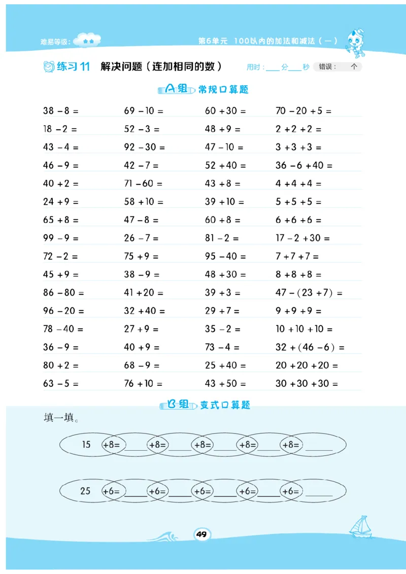 《数学星级口算》数学1年级下册（RJ）_一年级上下册资料_小学一年级学习资料-25年更新版_1-04、小学一年级数学下册_1-4-2、练习题、作业、试题、试卷_人教版_电子册