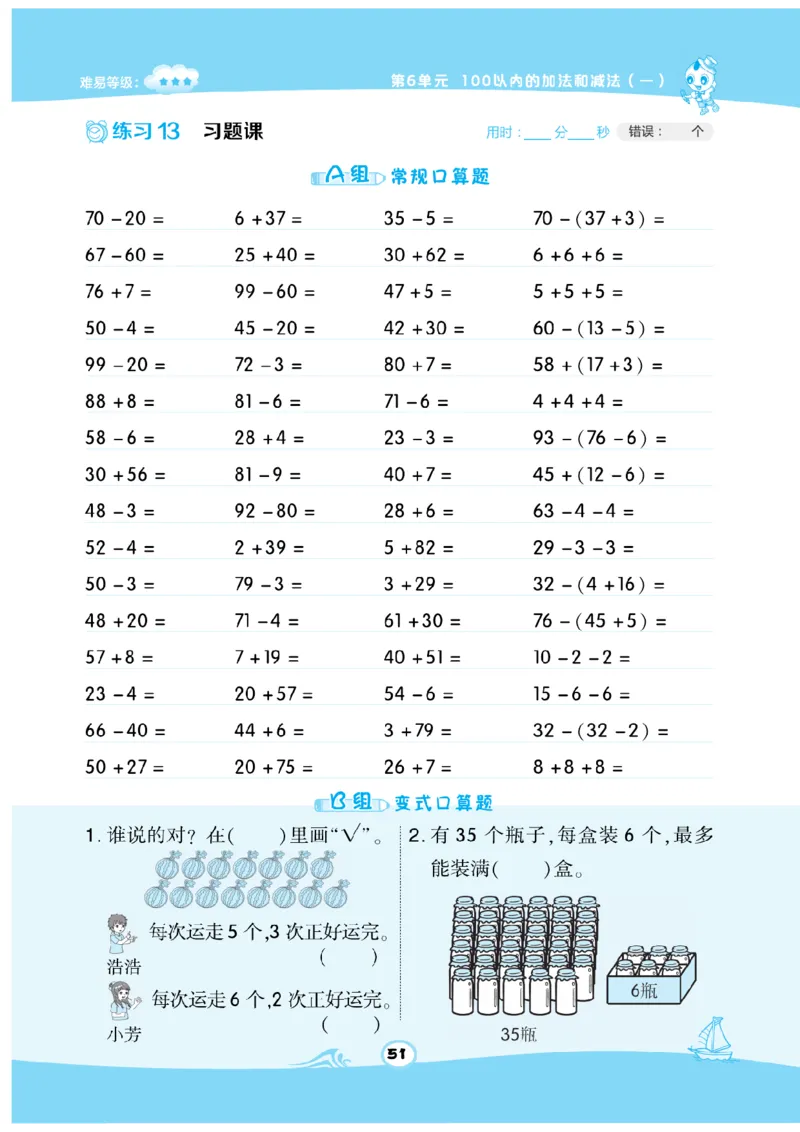 《数学星级口算》数学1年级下册（RJ）_一年级上下册资料_小学一年级学习资料-25年更新版_1-04、小学一年级数学下册_1-4-2、练习题、作业、试题、试卷_人教版_电子册