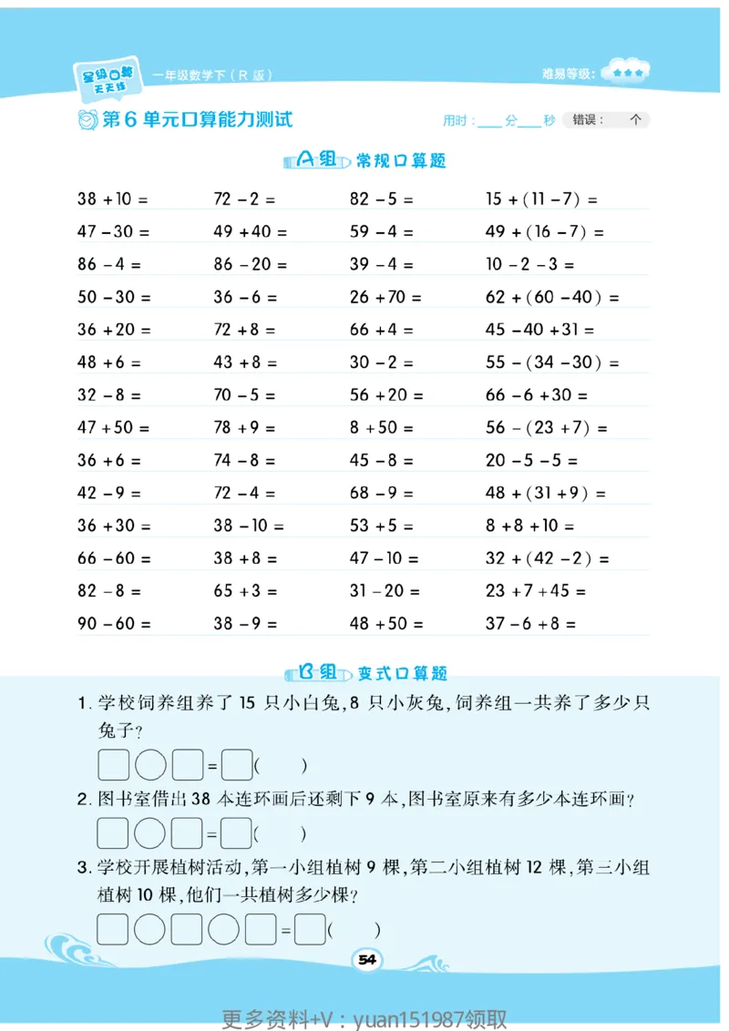 《数学星级口算》数学1年级下册（RJ）_一年级上下册资料_小学一年级学习资料-25年更新版_1-04、小学一年级数学下册_1-4-2、练习题、作业、试题、试卷_人教版_电子册