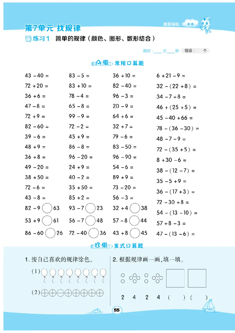 《数学星级口算》数学1年级下册（RJ）_一年级上下册资料_小学一年级学习资料-25年更新版_1-04、小学一年级数学下册_1-4-2、练习题、作业、试题、试卷_人教版_电子册
