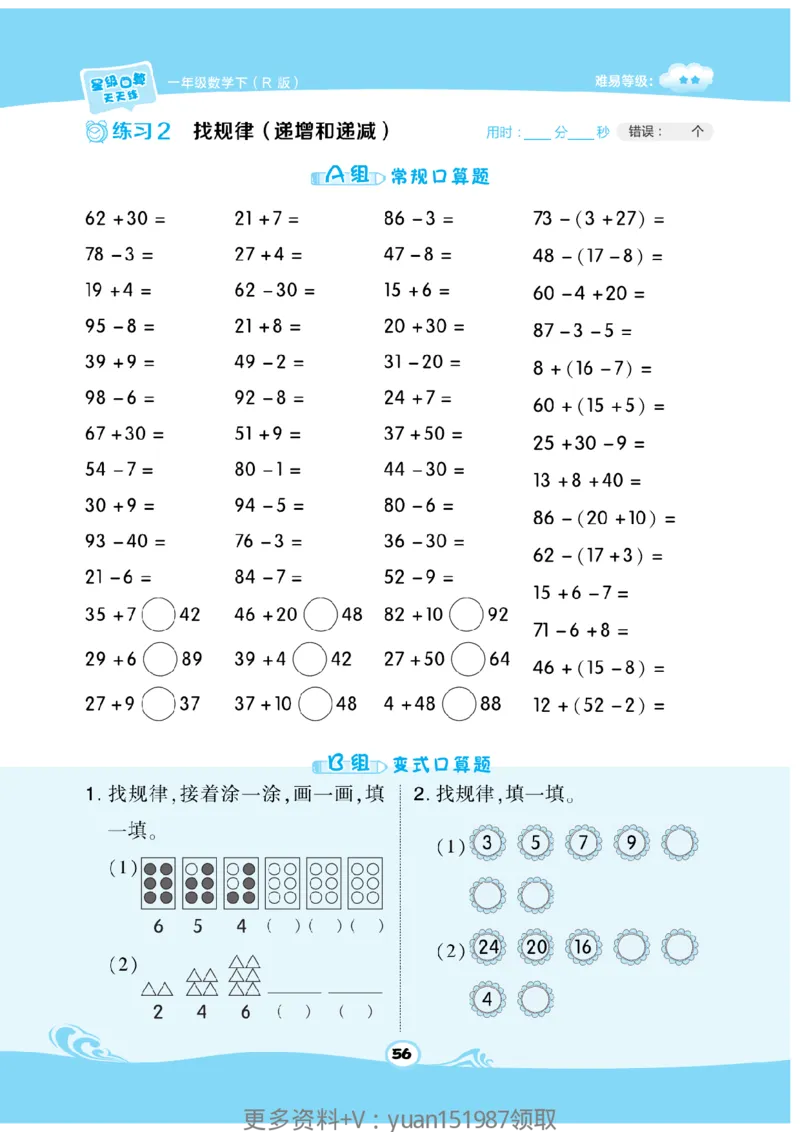 《数学星级口算》数学1年级下册（RJ）_一年级上下册资料_小学一年级学习资料-25年更新版_1-04、小学一年级数学下册_1-4-2、练习题、作业、试题、试卷_人教版_电子册