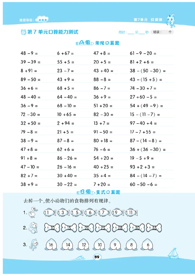 《数学星级口算》数学1年级下册（RJ）_一年级上下册资料_小学一年级学习资料-25年更新版_1-04、小学一年级数学下册_1-4-2、练习题、作业、试题、试卷_人教版_电子册