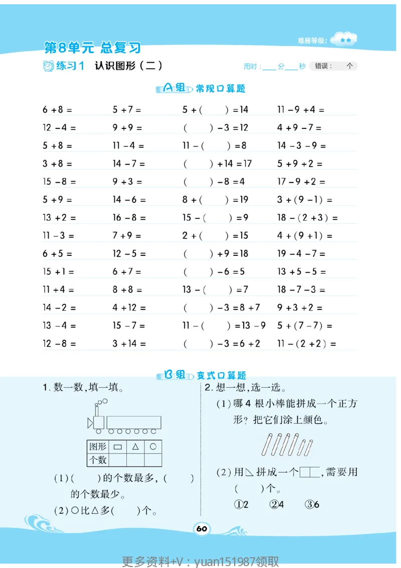 《数学星级口算》数学1年级下册（RJ）_一年级上下册资料_小学一年级学习资料-25年更新版_1-04、小学一年级数学下册_1-4-2、练习题、作业、试题、试卷_人教版_电子册
