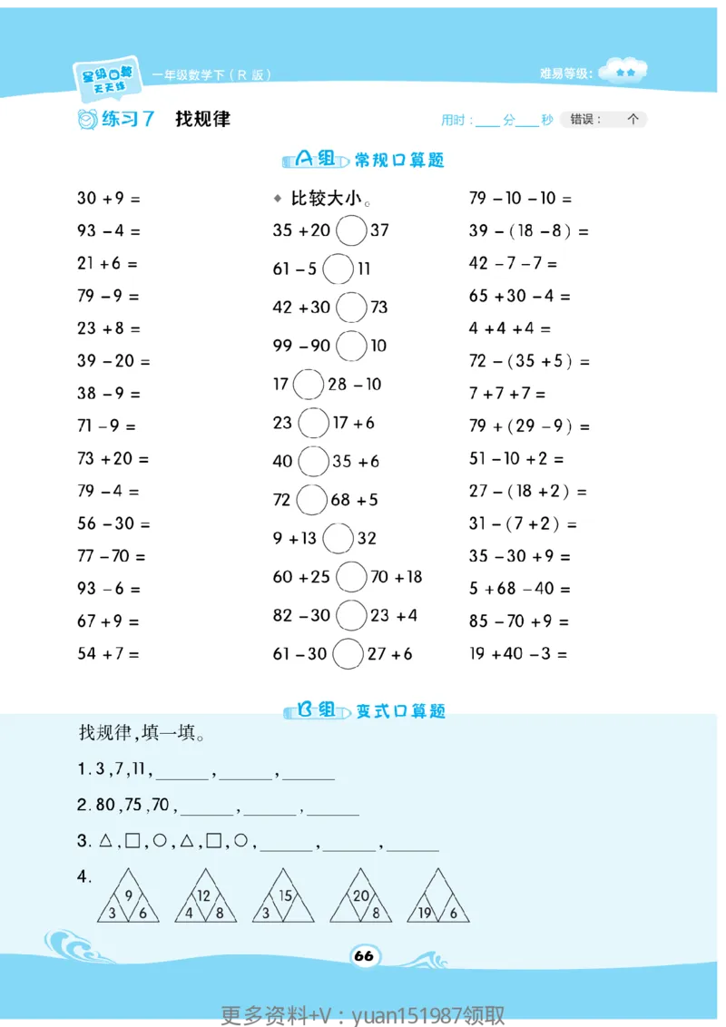 《数学星级口算》数学1年级下册（RJ）_一年级上下册资料_小学一年级学习资料-25年更新版_1-04、小学一年级数学下册_1-4-2、练习题、作业、试题、试卷_人教版_电子册