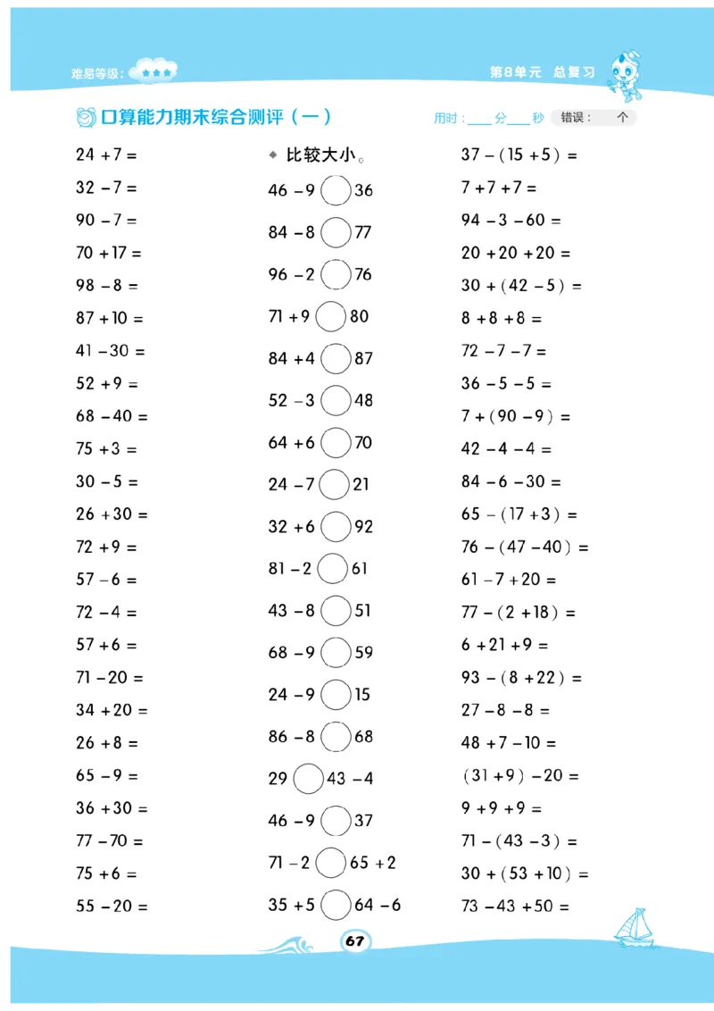 《数学星级口算》数学1年级下册（RJ）_一年级上下册资料_小学一年级学习资料-25年更新版_1-04、小学一年级数学下册_1-4-2、练习题、作业、试题、试卷_人教版_电子册